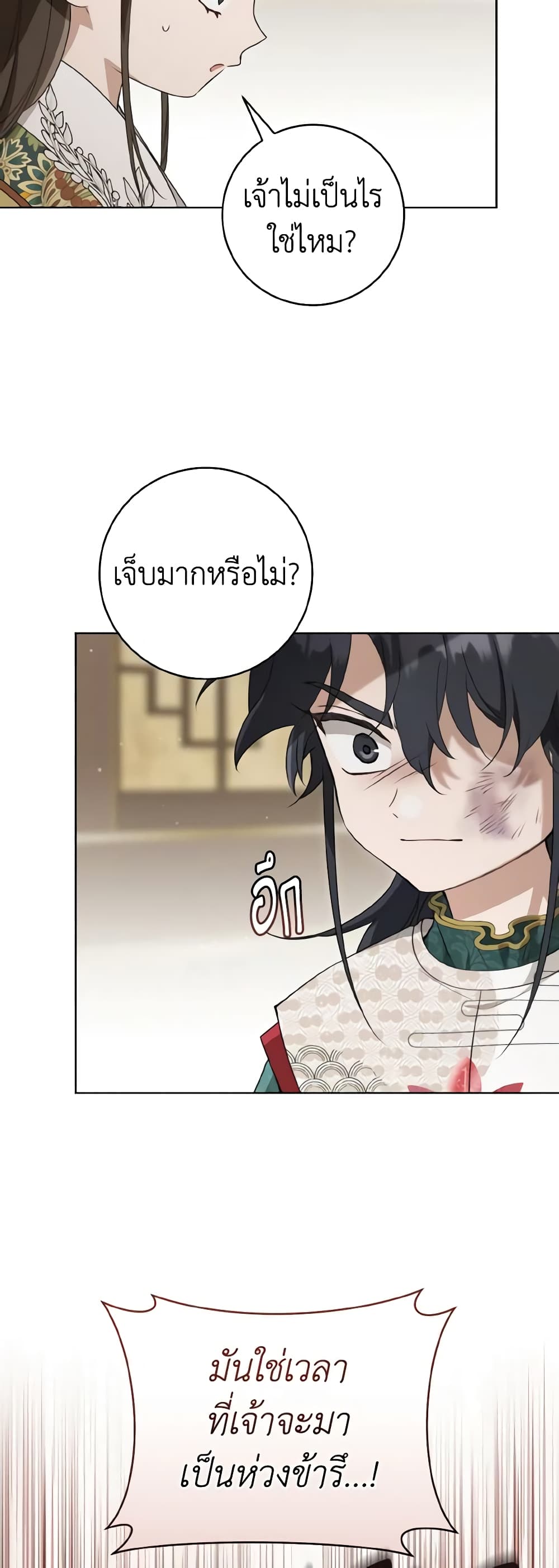 อ่านมังงะ I Became the Despised Granddaughter of the Powerful Martial Arts Family หน้าที่ 19 แปลไทย