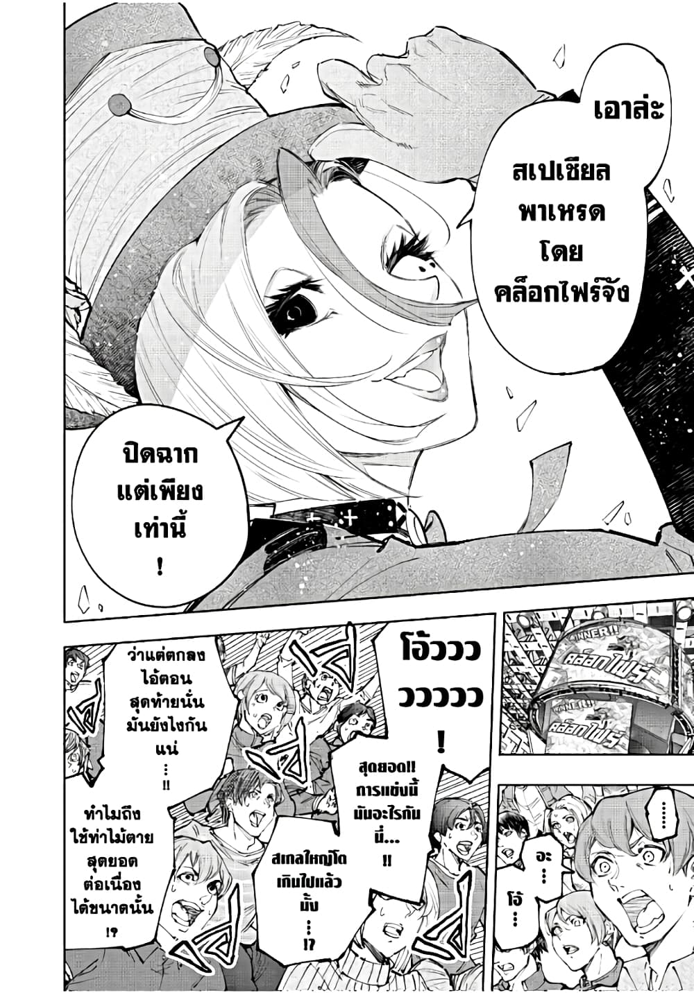 อ่านมังงะ Shangri-La Frontier หน้าที่ 23 แปลไทย