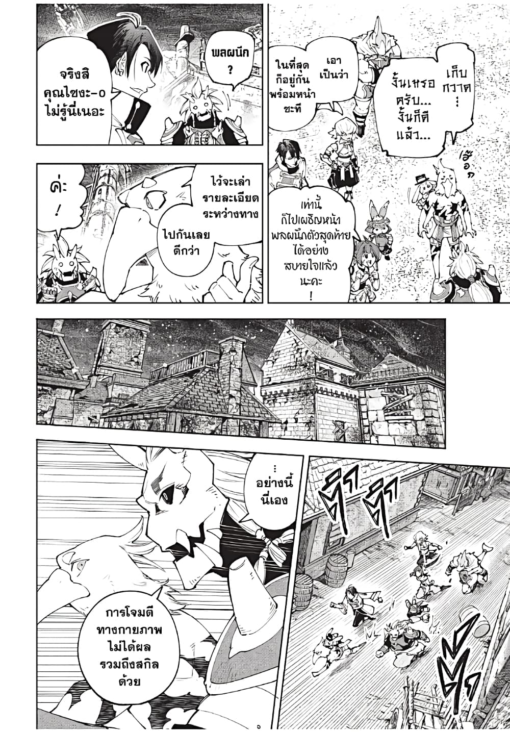 อ่านมังงะ Shangri-La Frontier หน้าที่ 5 แปลไทย