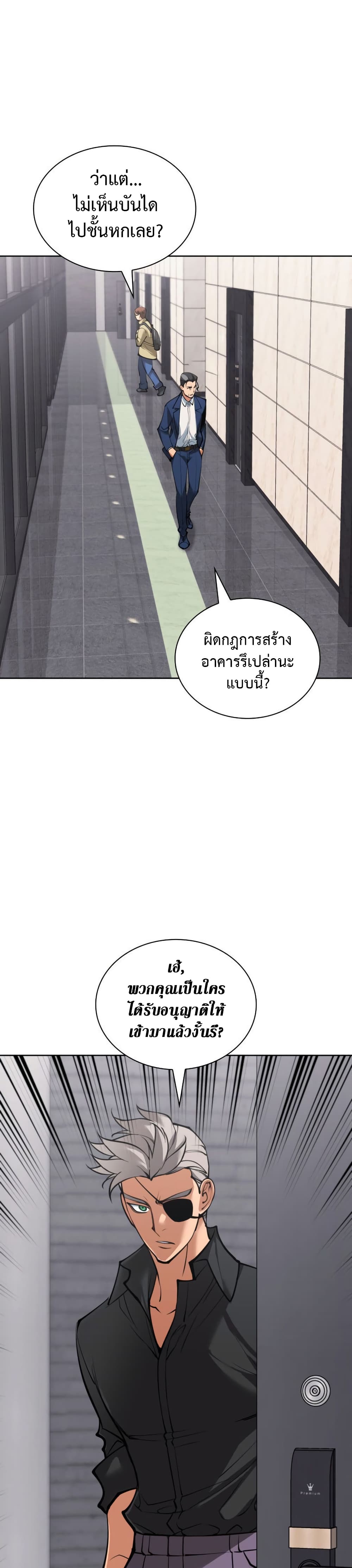 อ่านมังงะ Overgeared (Remake) หน้าที่ 9 แปลไทย