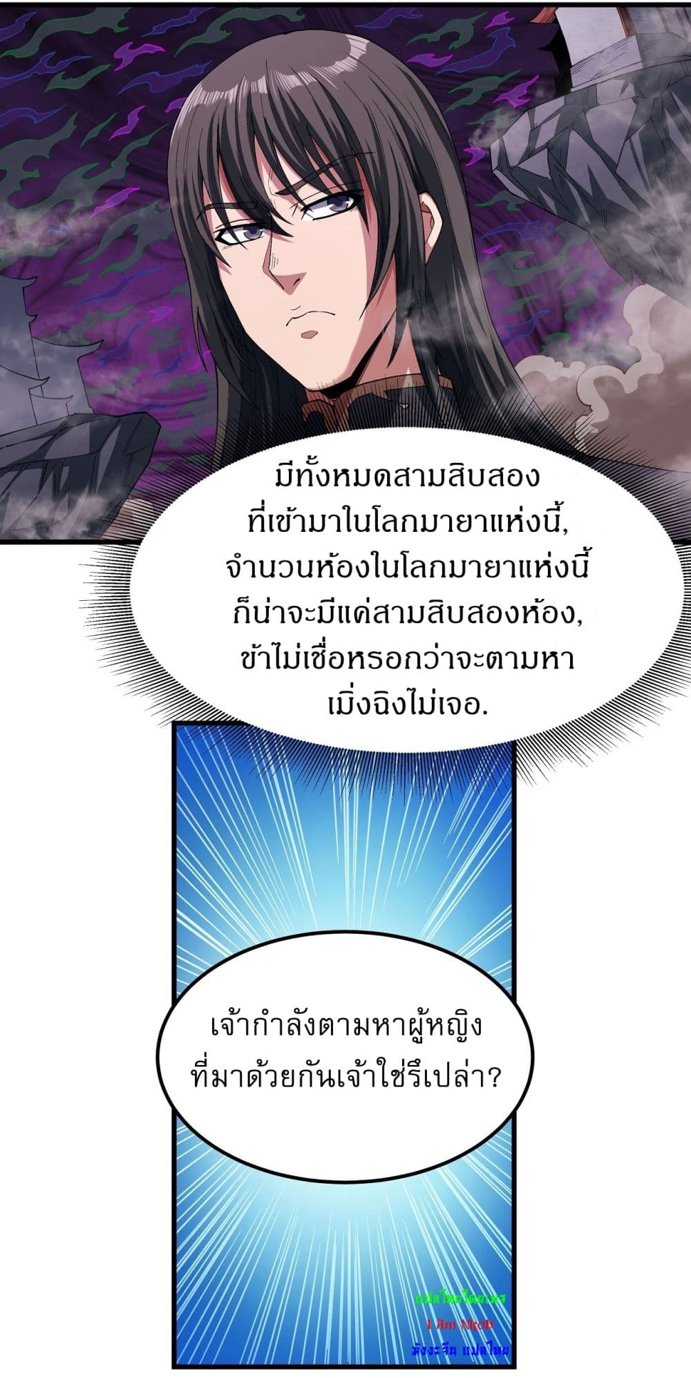 อ่านมังงะ God of Martial Arts หน้าที่ 5 แปลไทย