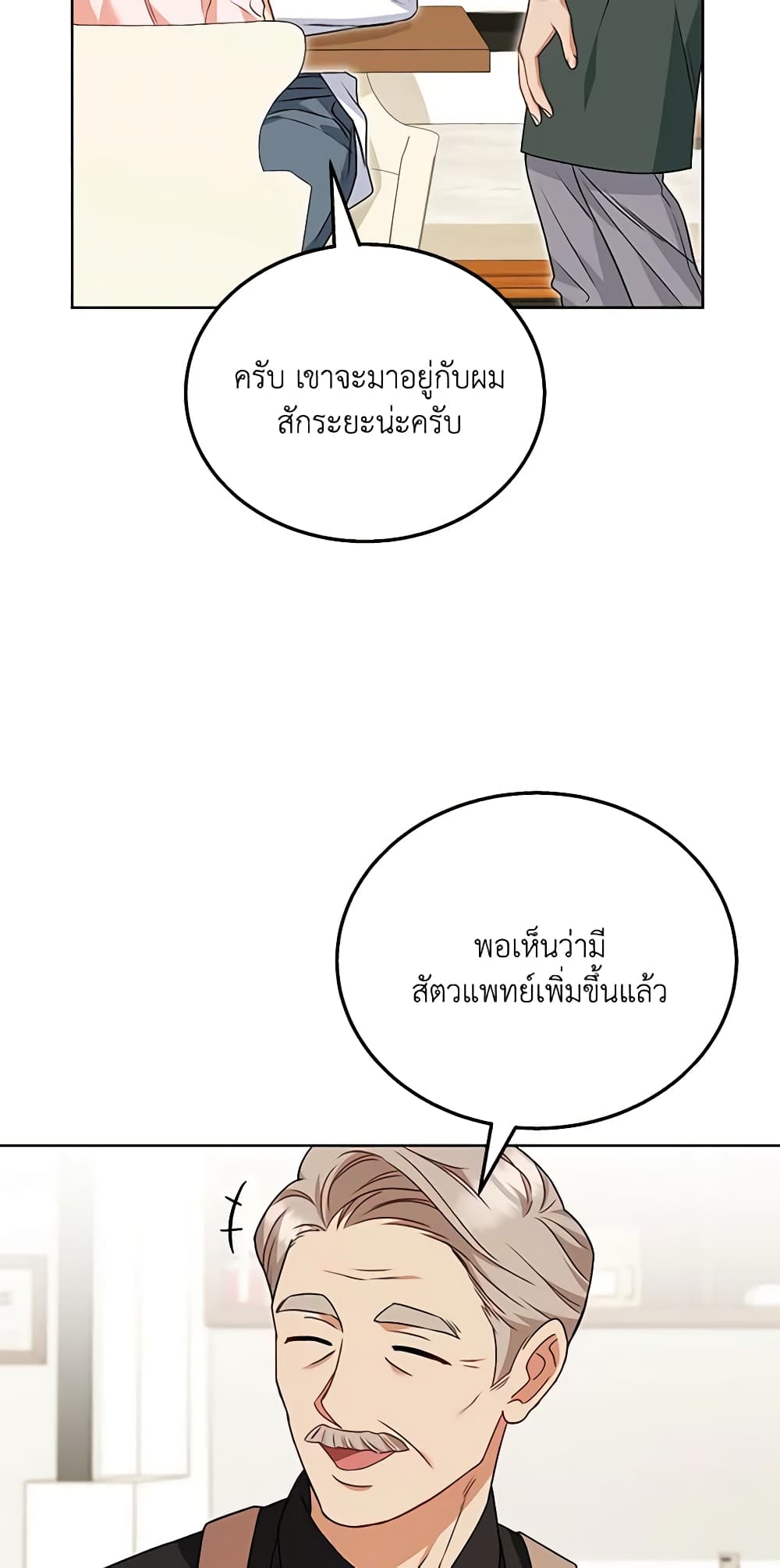 อ่านมังงะ Hello! Veterinarian! หน้าที่ 43 แปลไทย