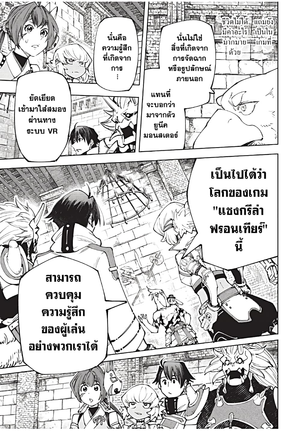 อ่านมังงะ Shangri-La Frontier หน้าที่ 21 แปลไทย