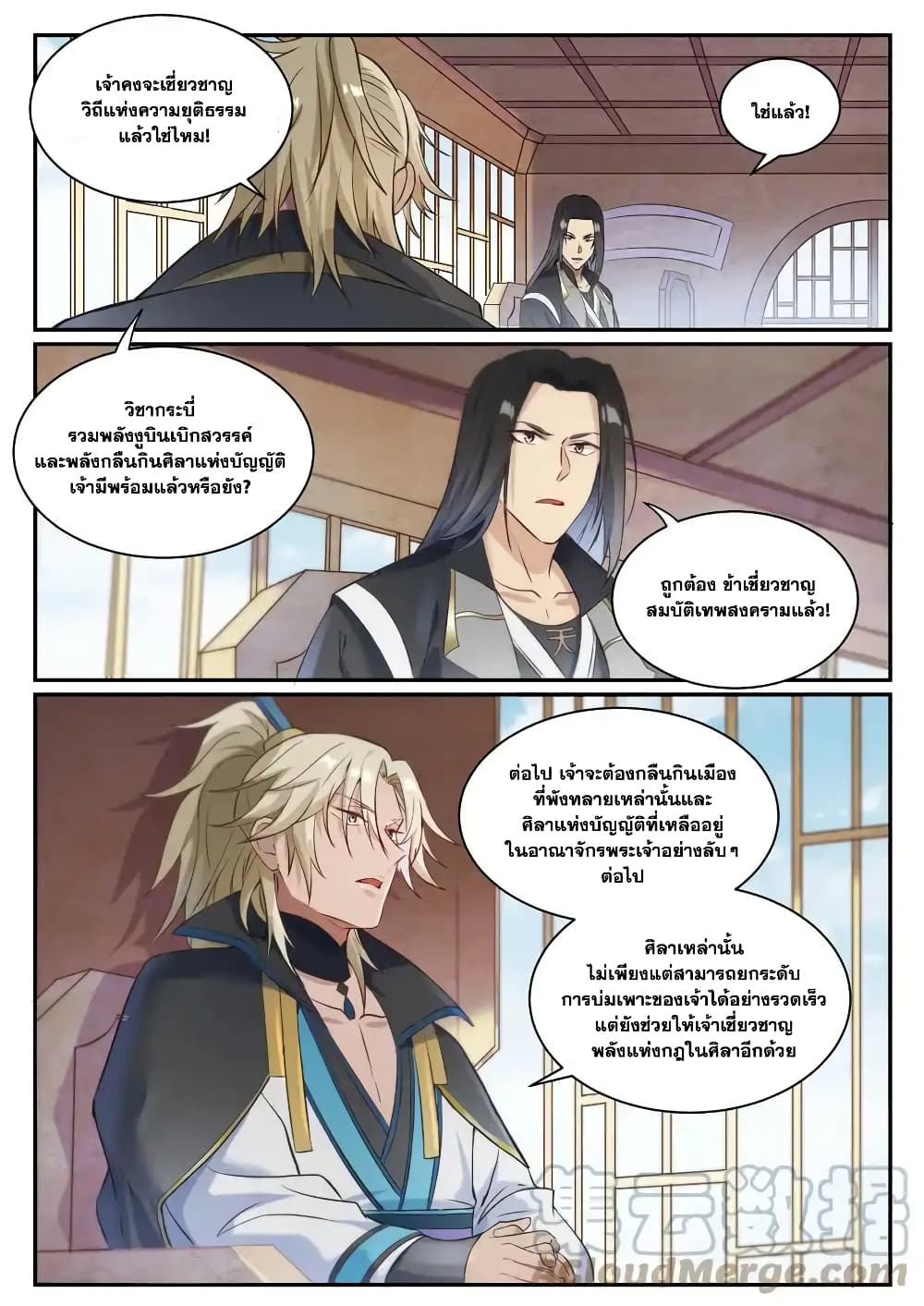 อ่านมังงะ Bailian Chengshen หน้าที่ 17 แปลไทย