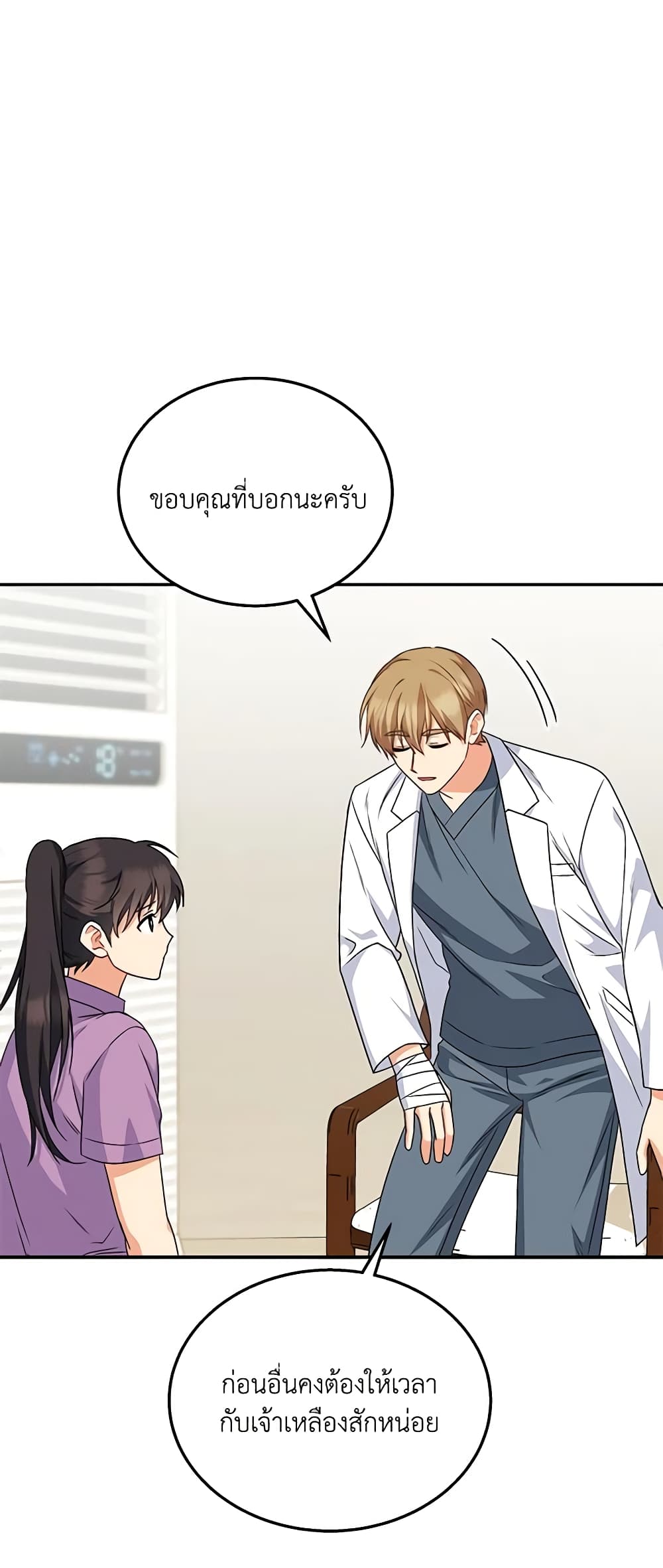 อ่านมังงะ Hello! Veterinarian! หน้าที่ 35 แปลไทย