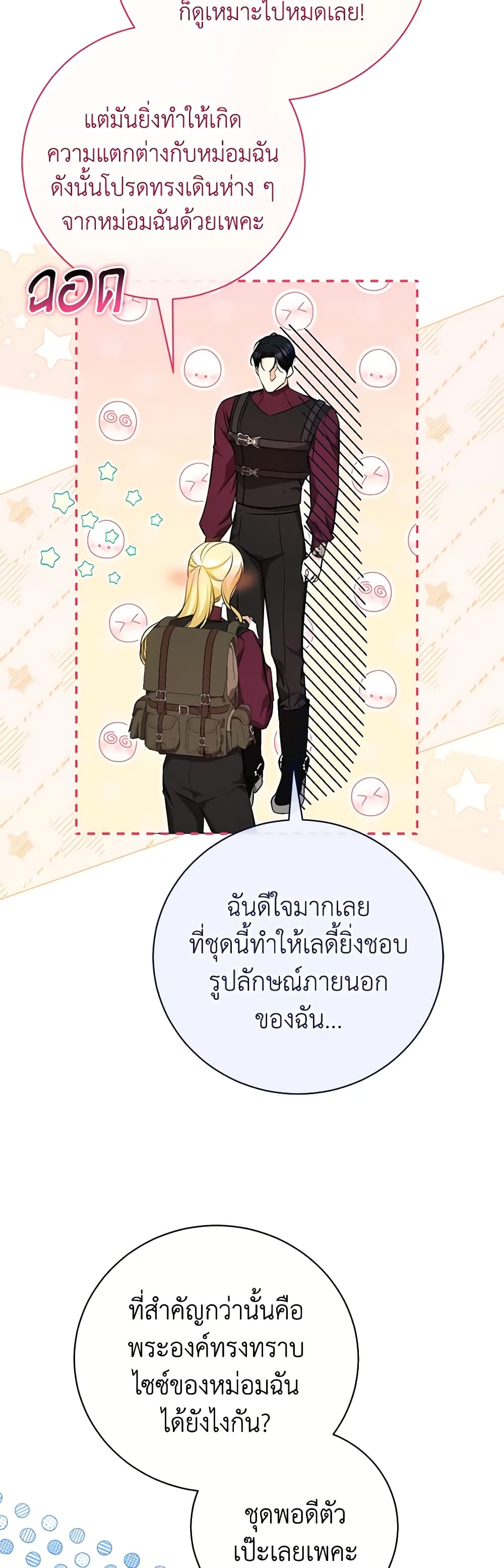 อ่านมังงะ I Think I've Been Possessed Somewhere หน้าที่ 5 แปลไทย
