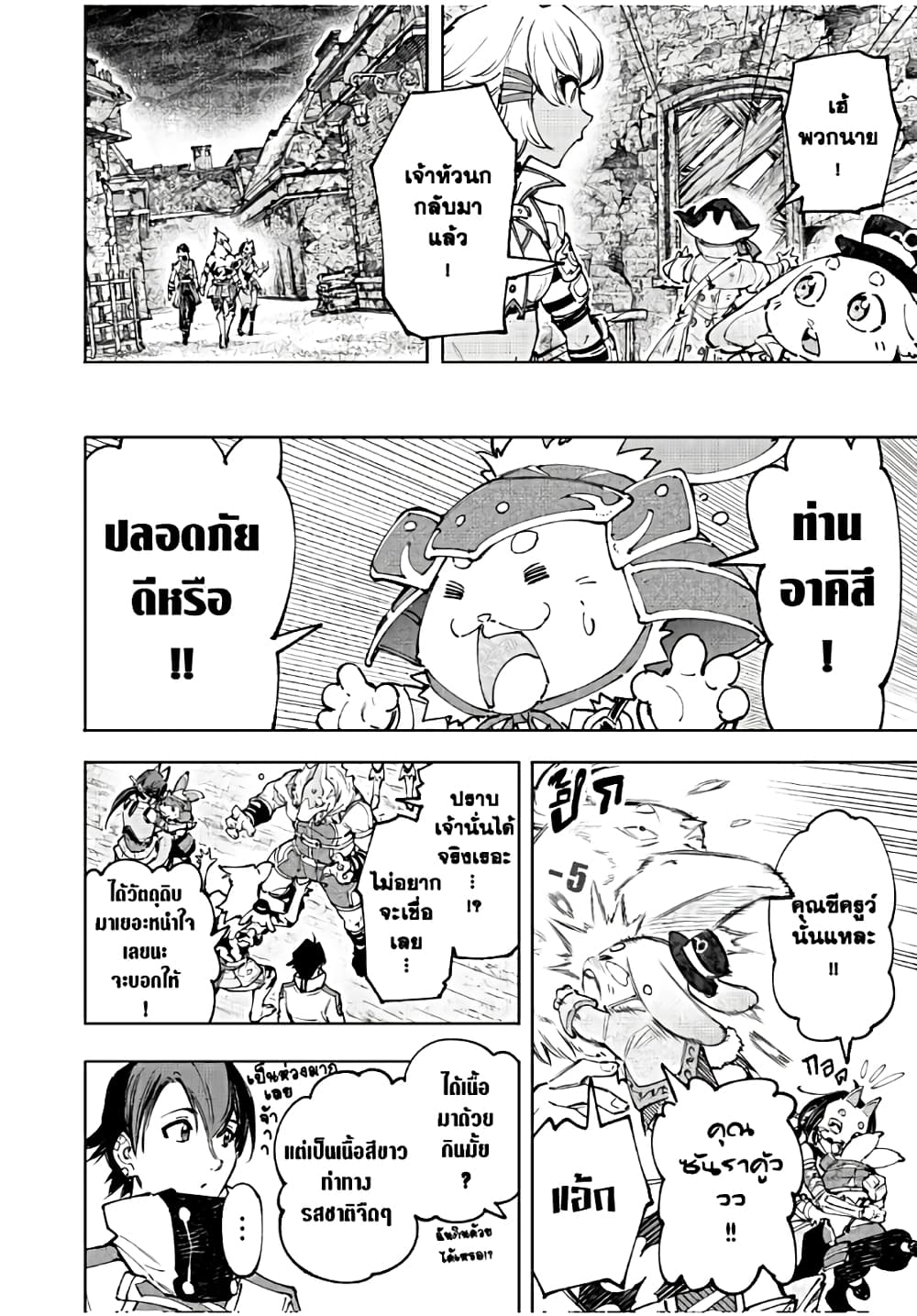 อ่านมังงะ Shangri-La Frontier หน้าที่ 11 แปลไทย