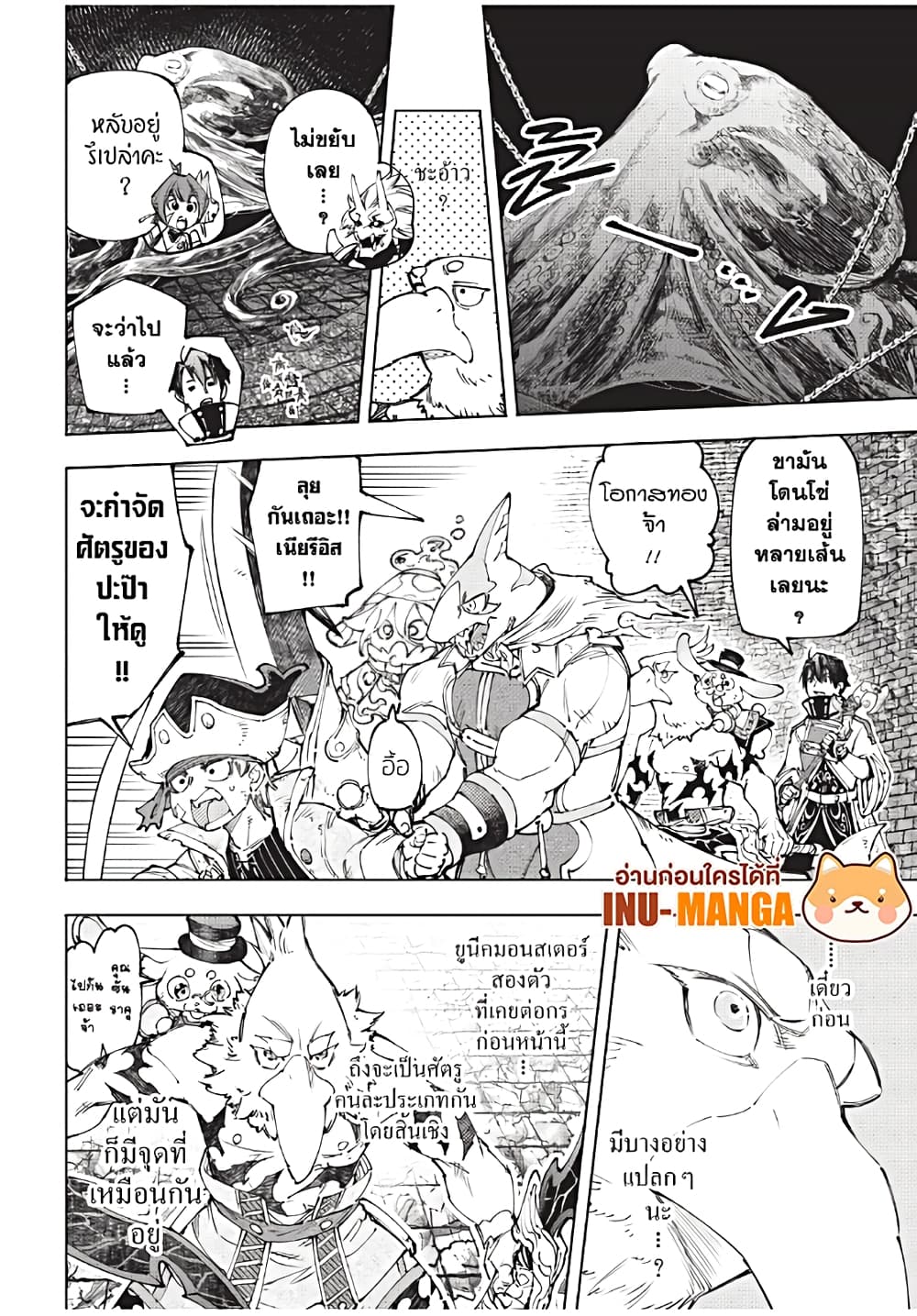 อ่านมังงะ Shangri-La Frontier หน้าที่ 17 แปลไทย