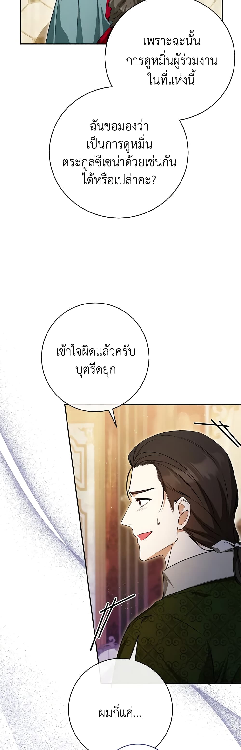 อ่านมังงะ I Think I've Been Possessed Somewhere หน้าที่ 7 แปลไทย