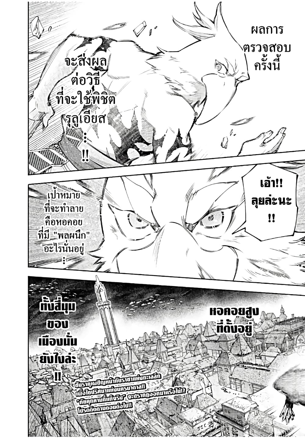 อ่านมังงะ Shangri-La Frontier หน้าที่ 21 แปลไทย