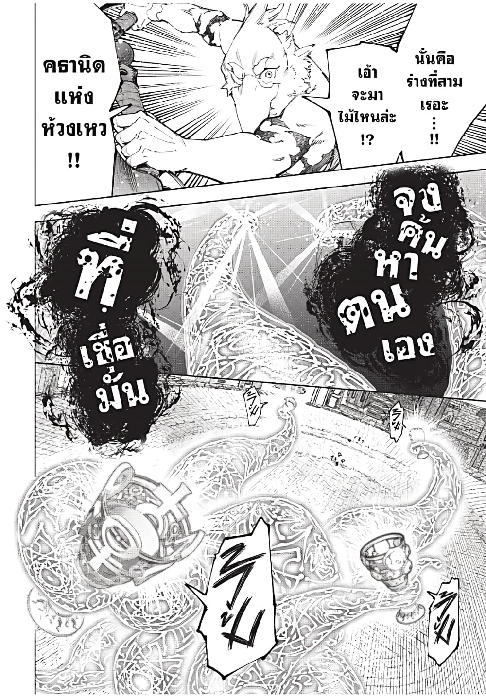 อ่านมังงะ Shangri-La Frontier หน้าที่ 13 แปลไทย