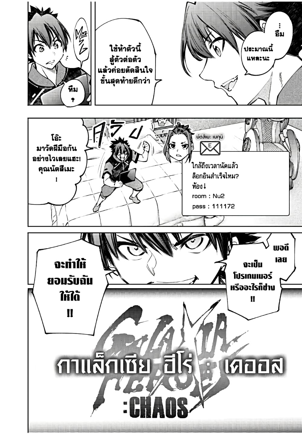 อ่านมังงะ Shangri-La Frontier หน้าที่ 19 แปลไทย