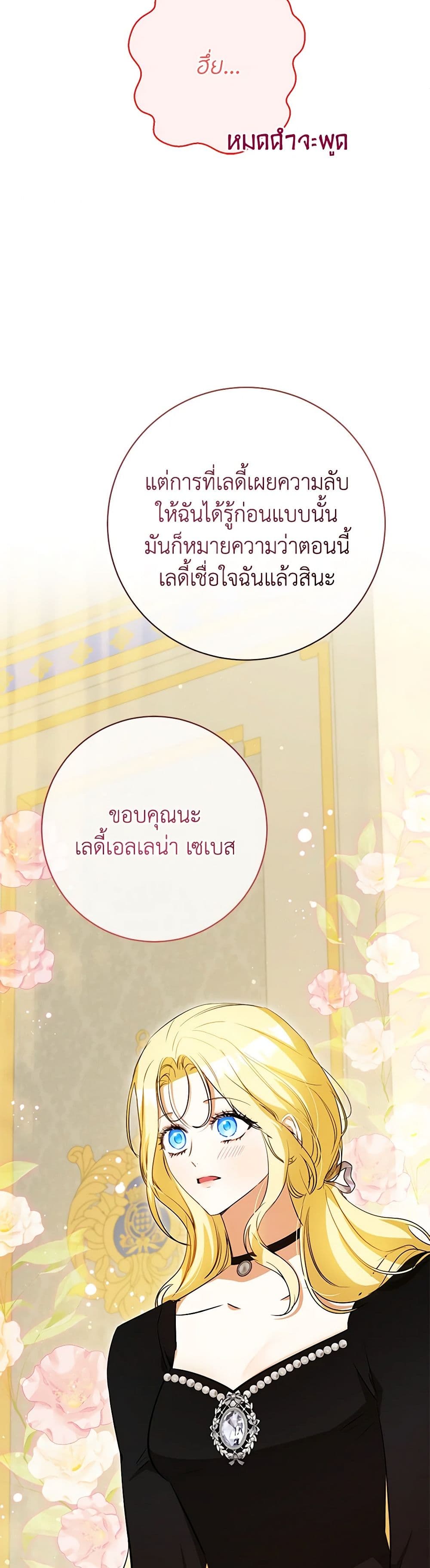 อ่านมังงะ I Think I've Been Possessed Somewhere หน้าที่ 27 แปลไทย