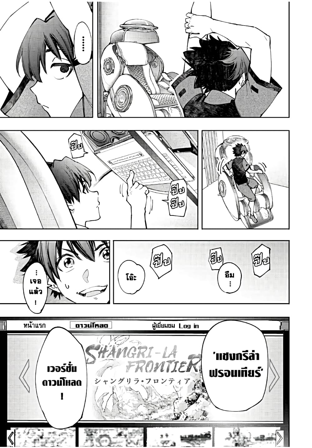 อ่านมังงะ Shangri-La Frontier หน้าที่ 17 แปลไทย