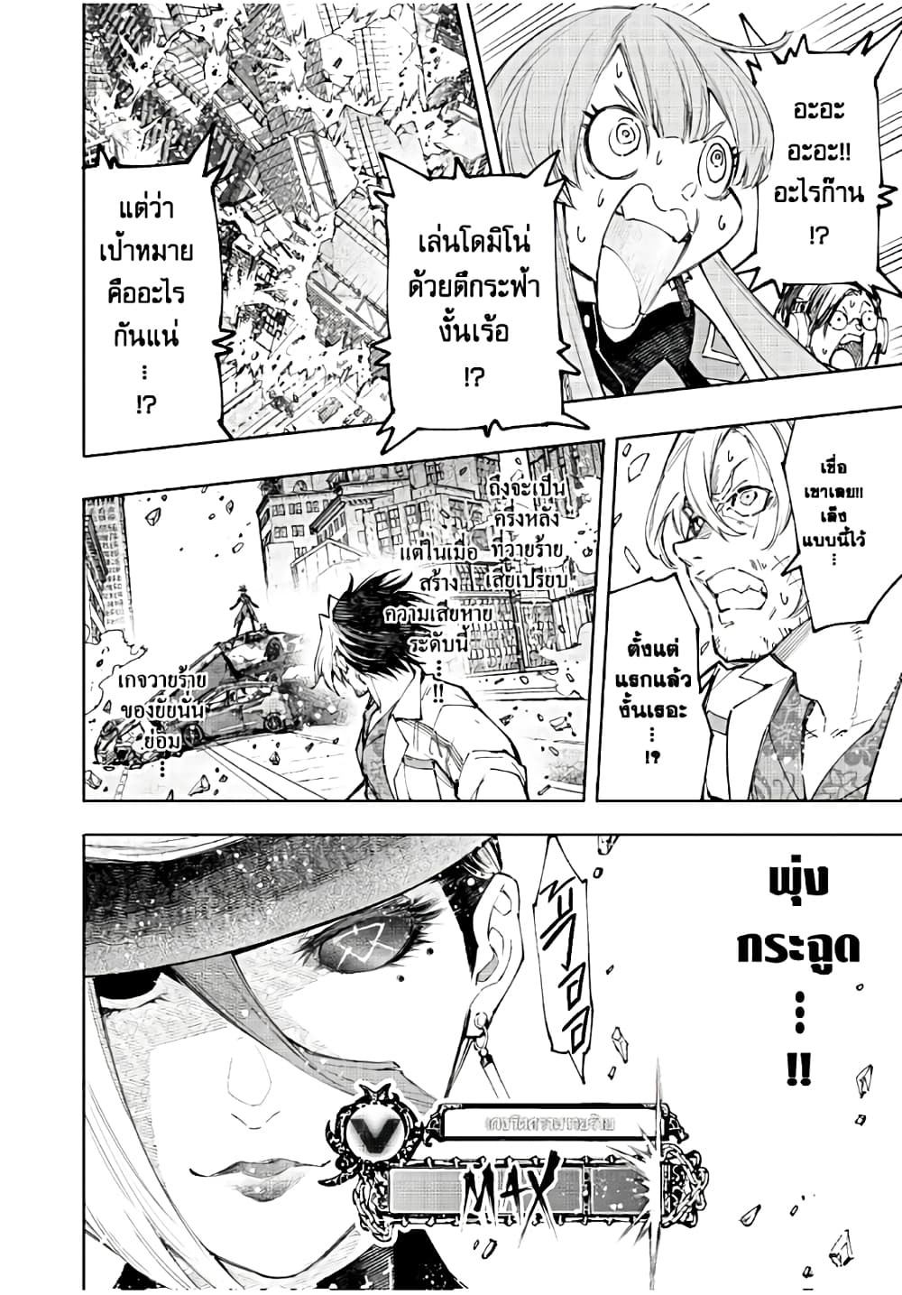 อ่านมังงะ Shangri-La Frontier หน้าที่ 25 แปลไทย