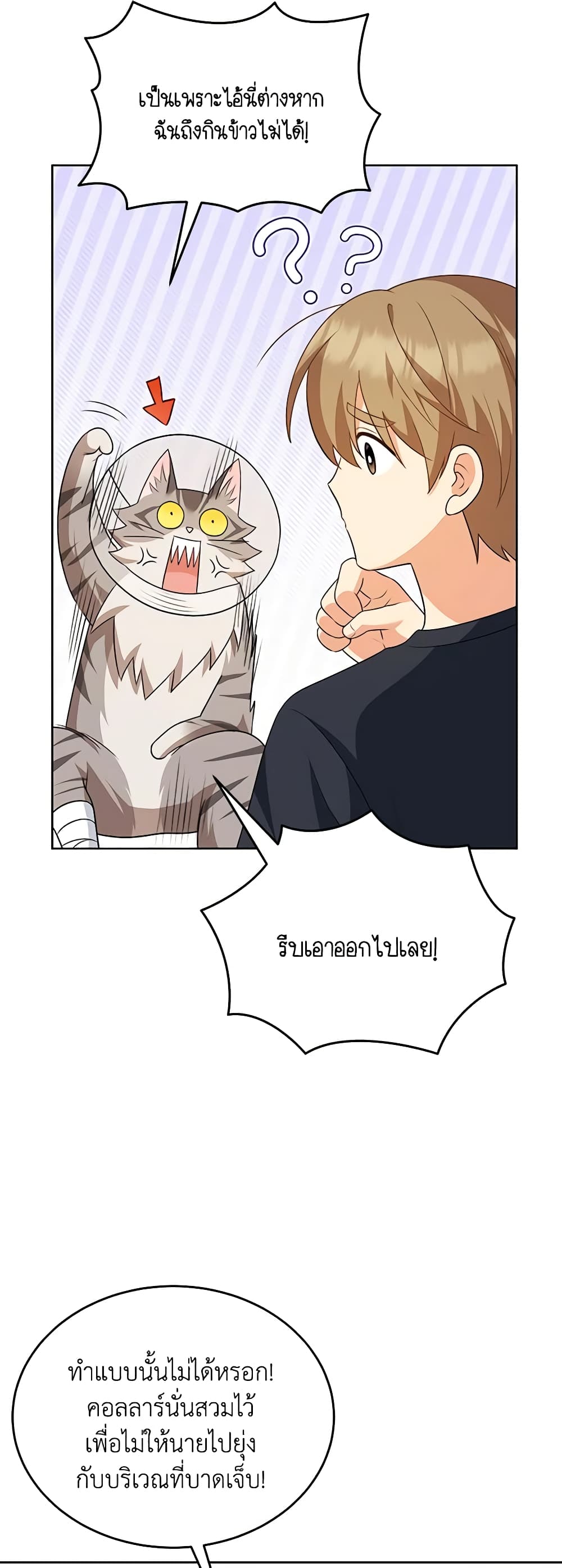 อ่านมังงะ Hello! Veterinarian! หน้าที่ 59 แปลไทย