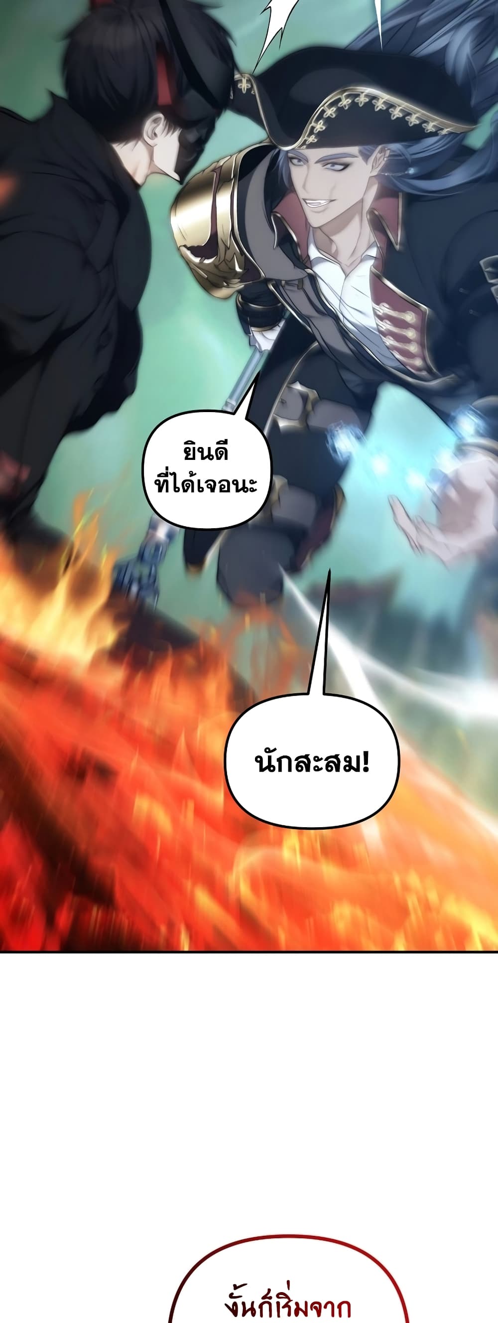 อ่านมังงะ ranker-who-lives-a-second-time หน้าที่ 25 แปลไทย