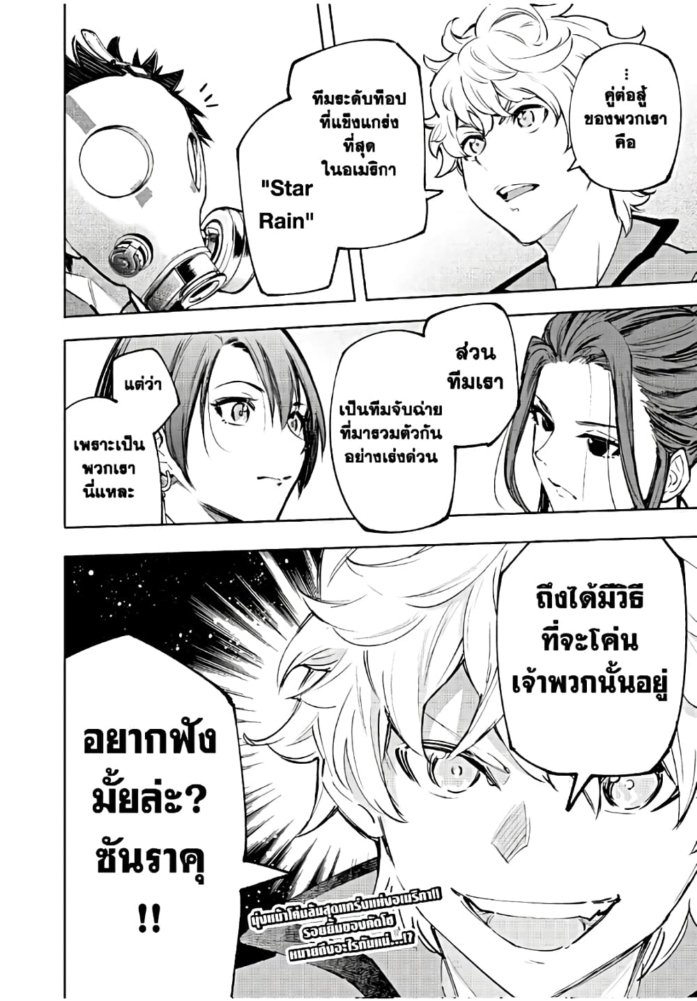 อ่านมังงะ Shangri-La Frontier หน้าที่ 23 แปลไทย