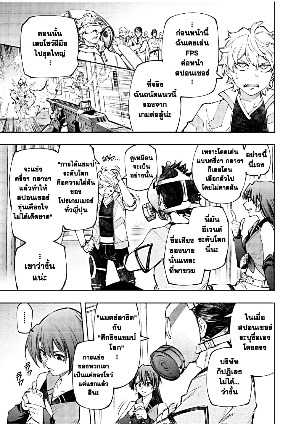 อ่านมังงะ Shangri-La Frontier หน้าที่ 3 แปลไทย