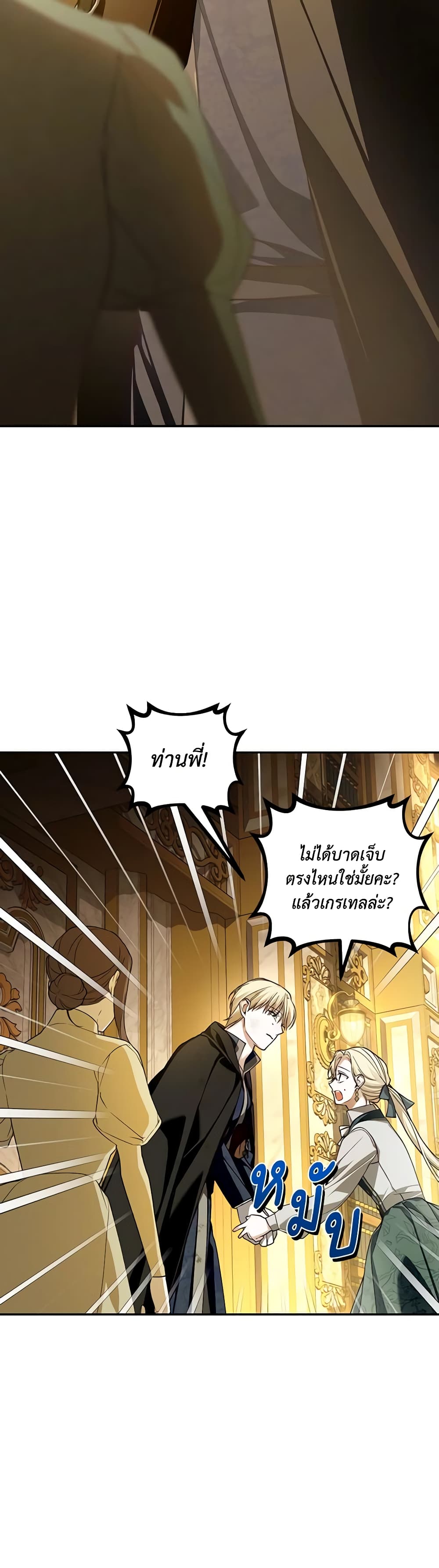 อ่านมังงะ how-to-hide-the-emperors-child หน้าที่ 4 แปลไทย