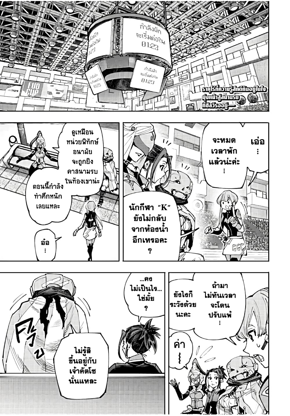 อ่านมังงะ Shangri-La Frontier หน้าที่ 3 แปลไทย