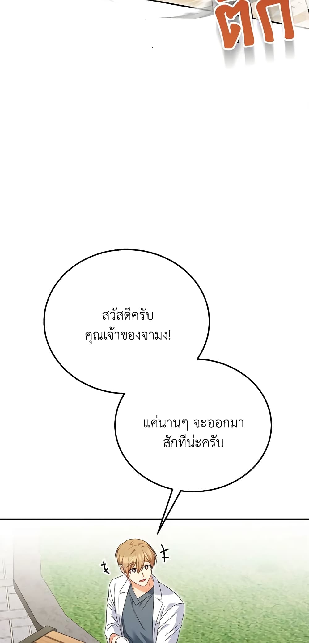 อ่านมังงะ Hello! Veterinarian! หน้าที่ 57 แปลไทย