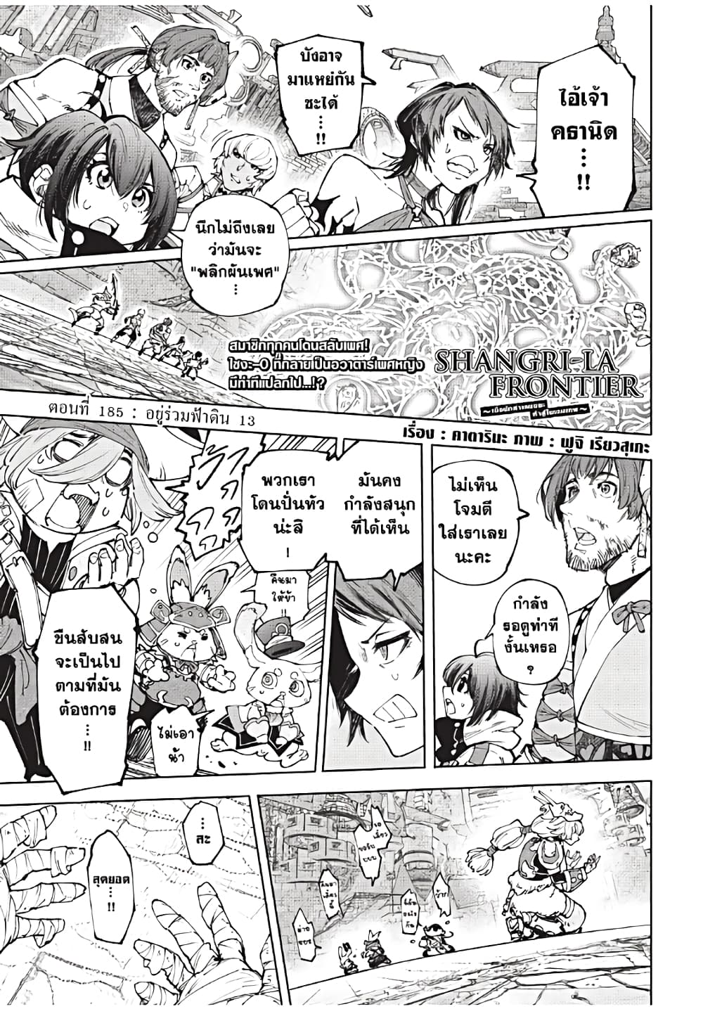 อ่านมังงะ Shangri-La Frontier หน้าที่ 3 แปลไทย