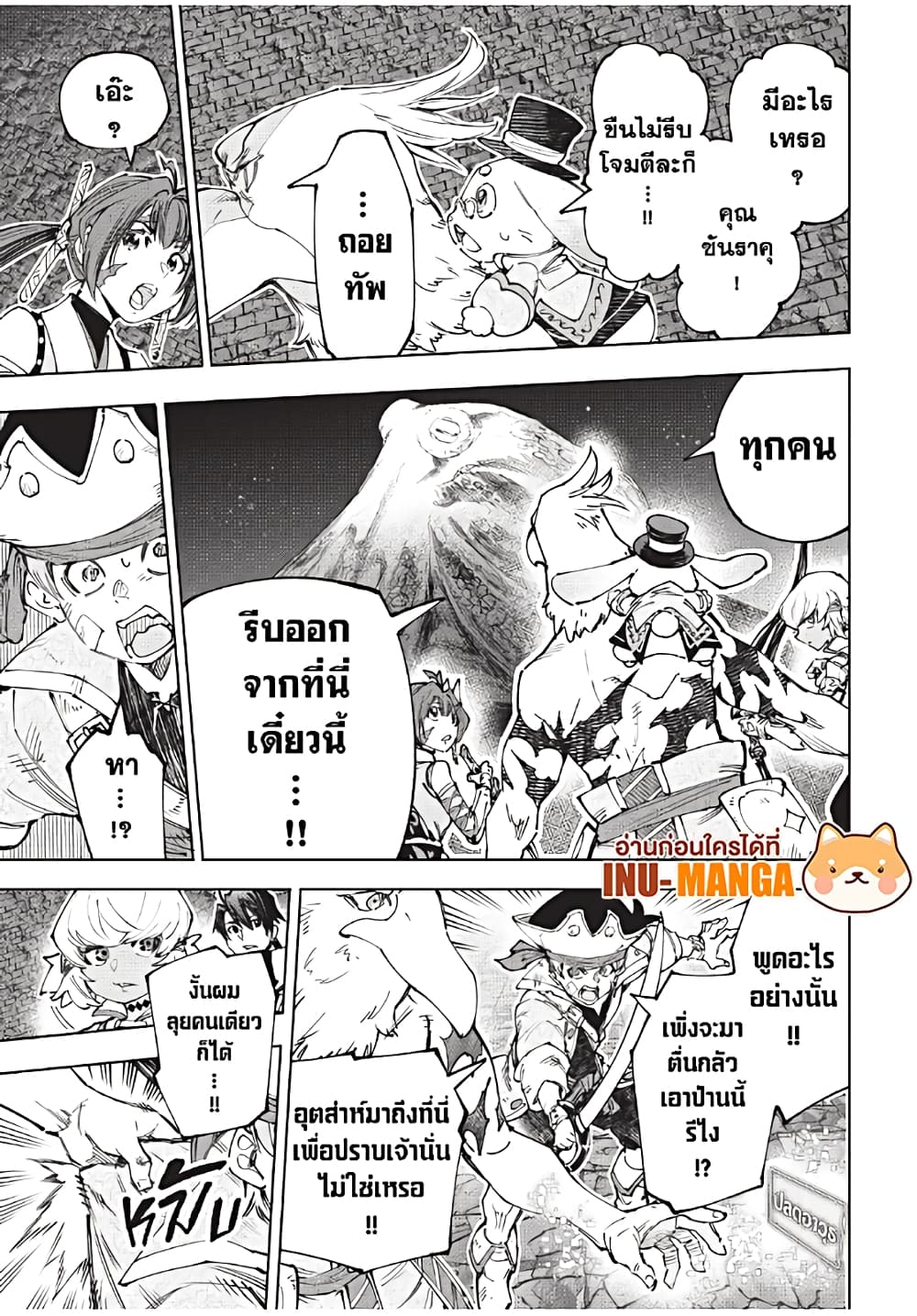 อ่านมังงะ Shangri-La Frontier หน้าที่ 23 แปลไทย