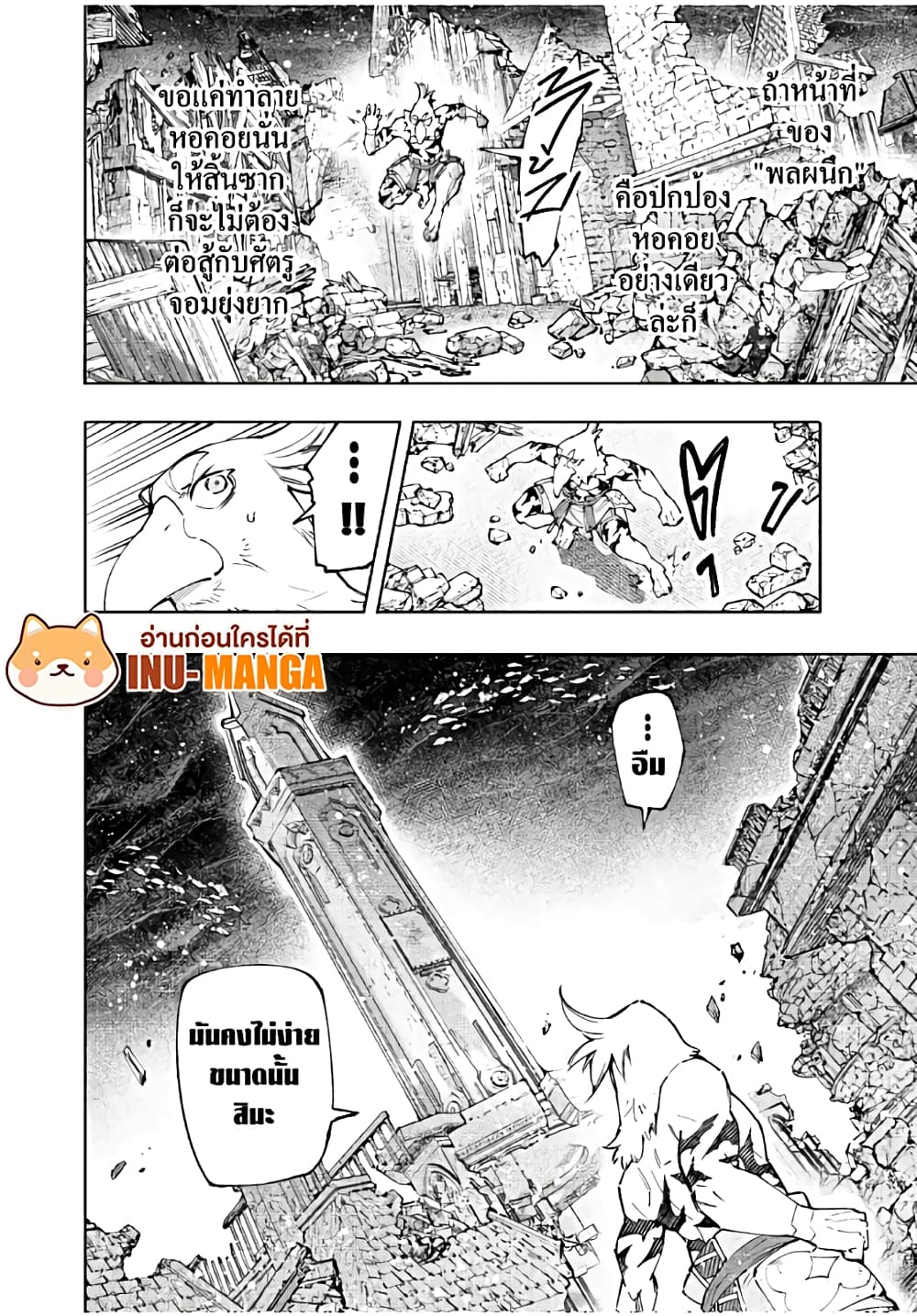 อ่านมังงะ Shangri-La Frontier หน้าที่ 17 แปลไทย