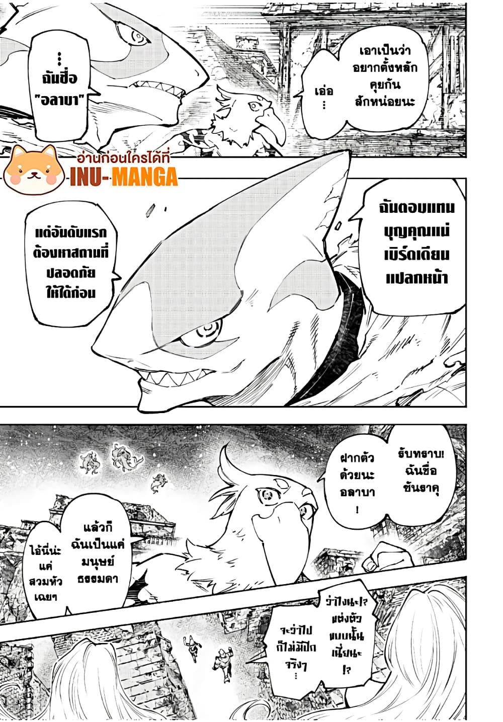 อ่านมังงะ Shangri-La Frontier หน้าที่ 33 แปลไทย