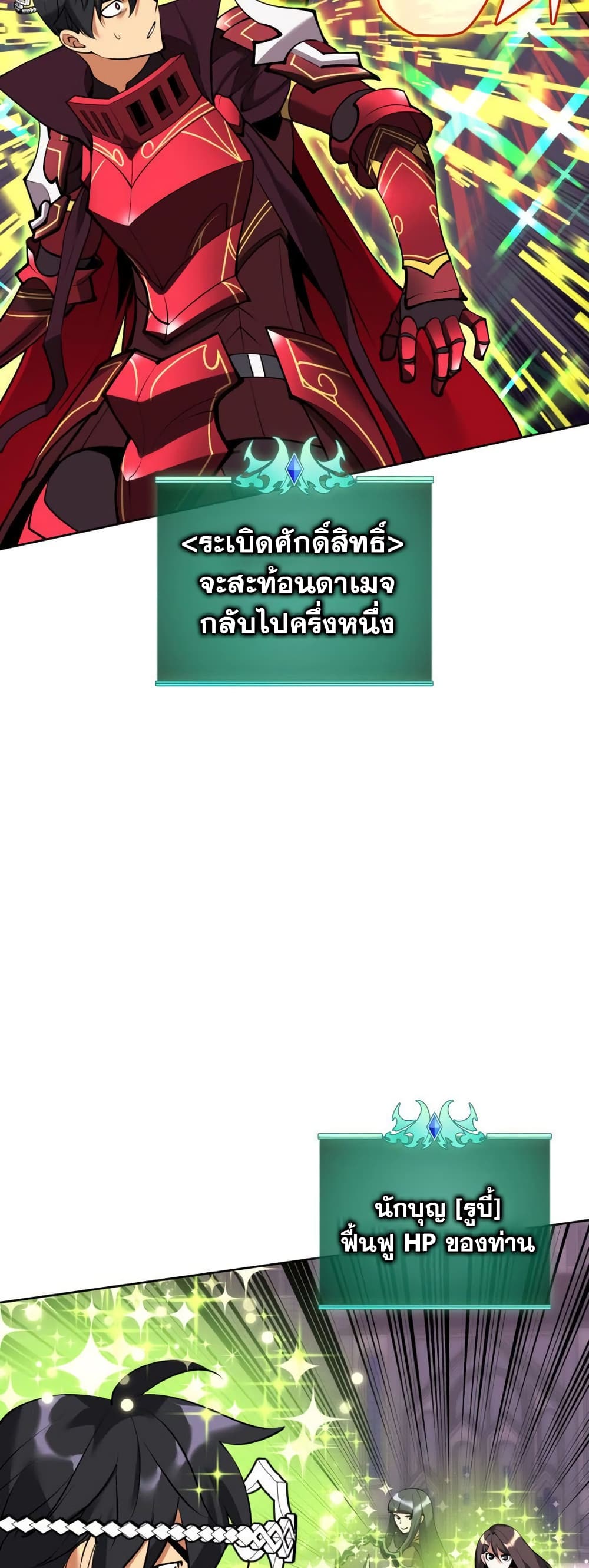 อ่านมังงะ Overgeared (Remake) หน้าที่ 83 แปลไทย
