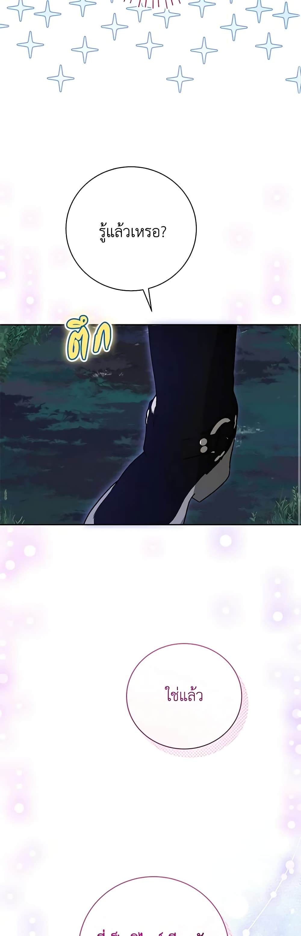 อ่านมังงะ I Think I've Been Possessed Somewhere หน้าที่ 77 แปลไทย