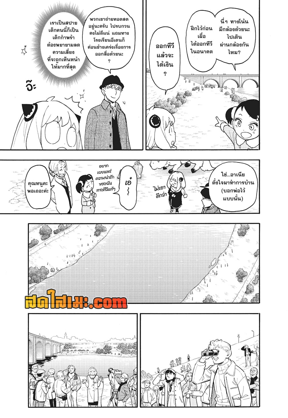 อ่านมังงะ Spy X Family ภารกิจลับครอบครัววายป่วง หน้าที่ 7 แปลไทย