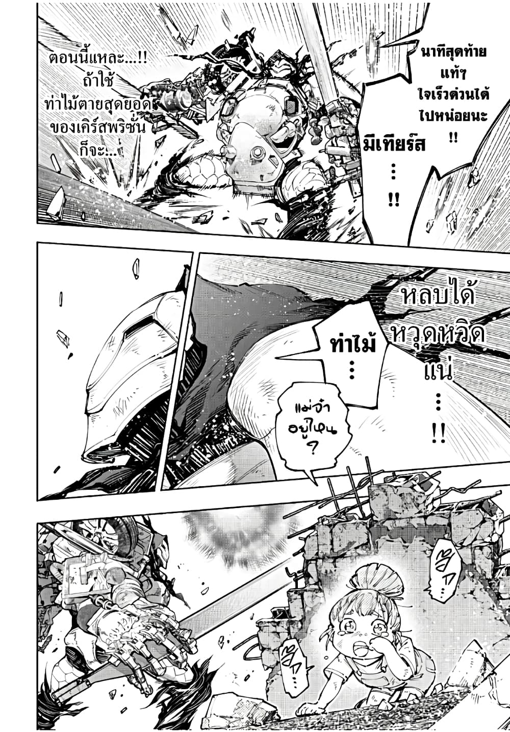 อ่านมังงะ Shangri-La Frontier หน้าที่ 21 แปลไทย