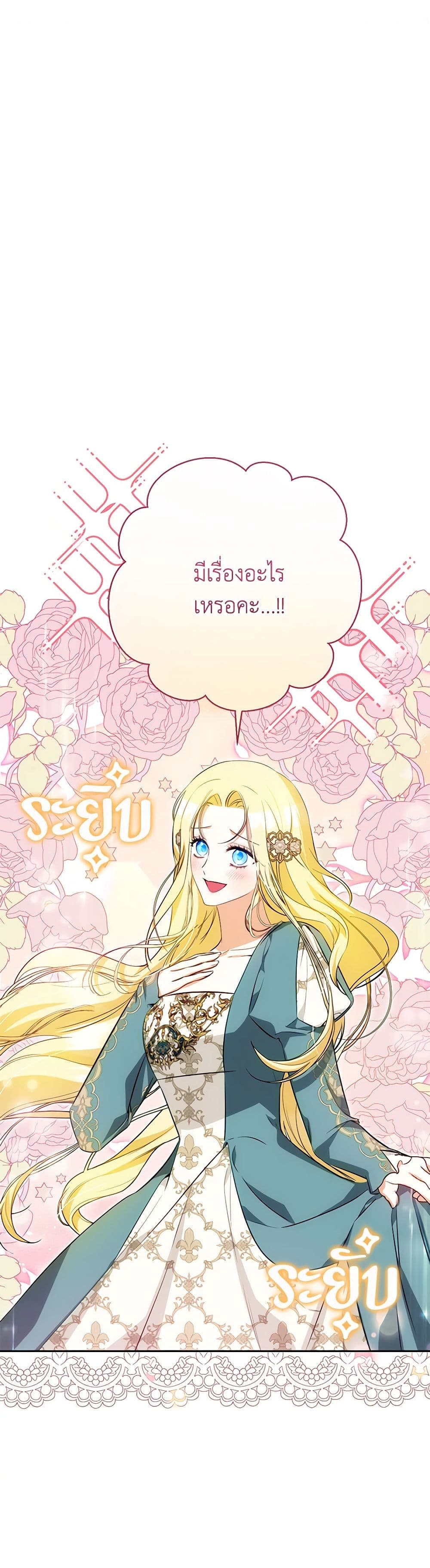 อ่านมังงะ I Think I've Been Possessed Somewhere หน้าที่ 55 แปลไทย