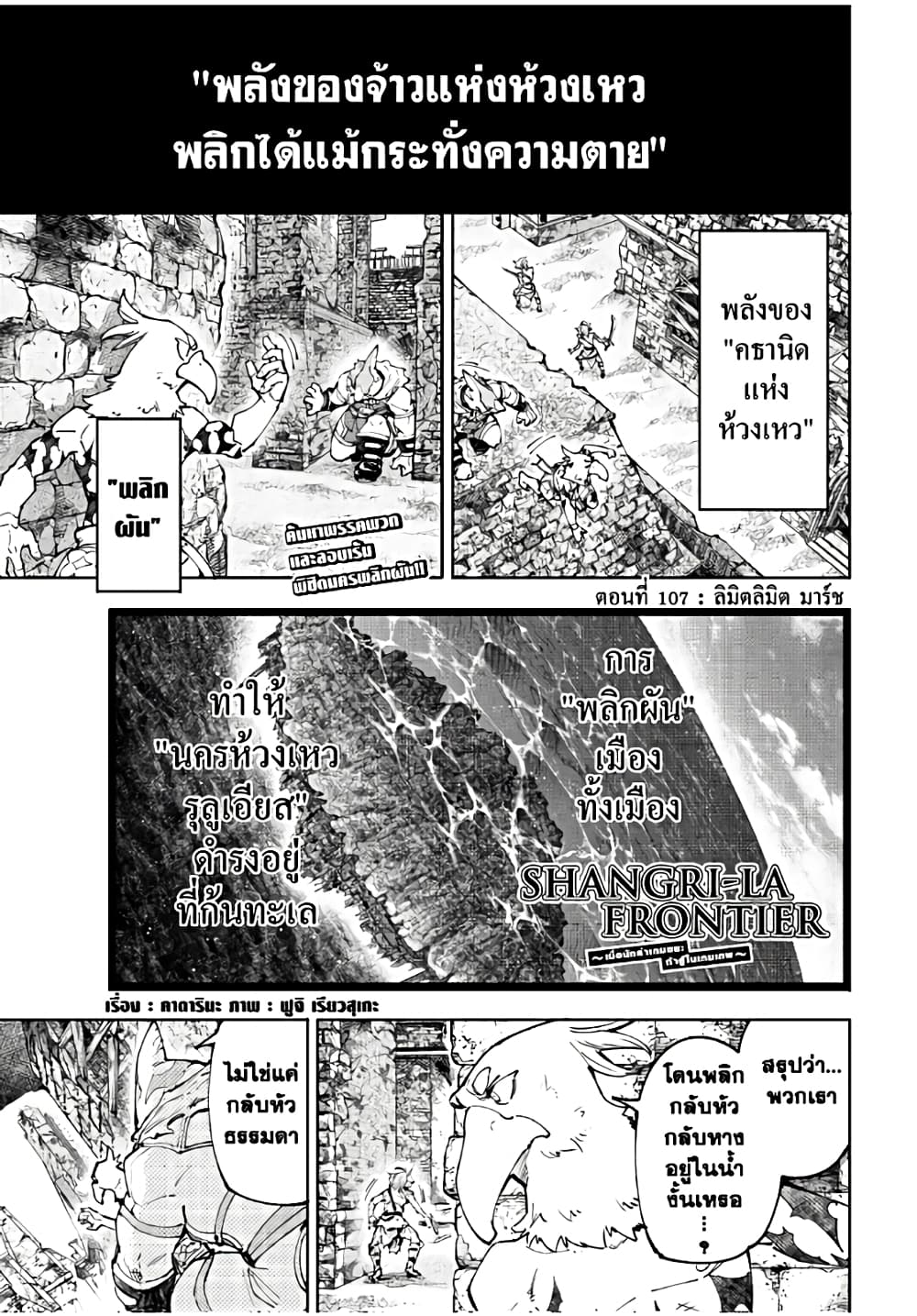 อ่านมังงะ Shangri-La Frontier หน้าที่ 3 แปลไทย
