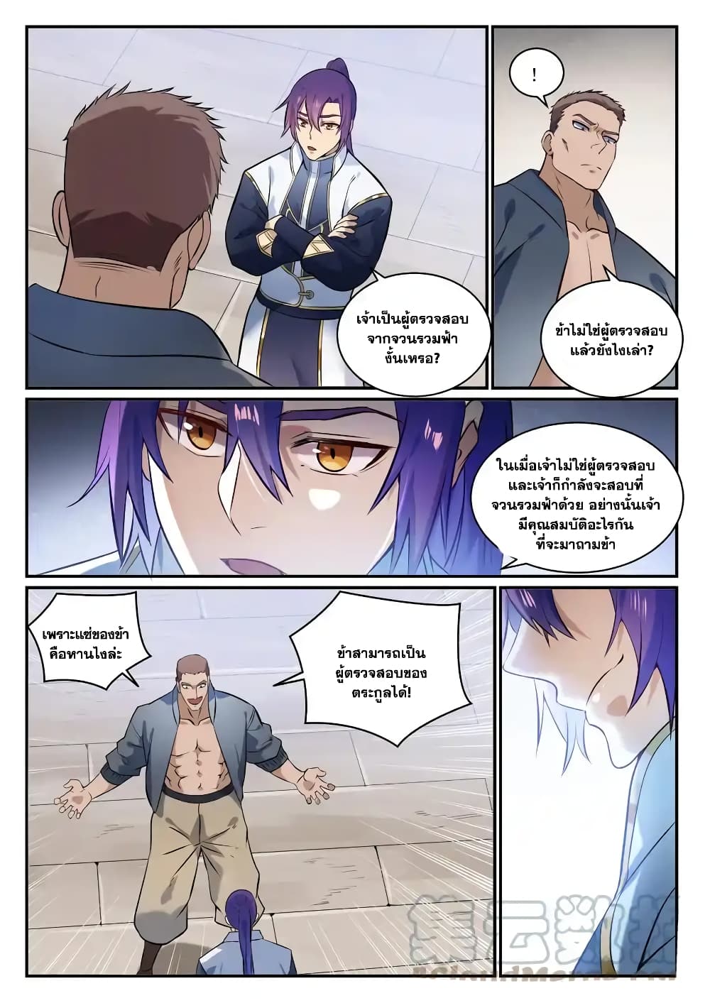 อ่านมังงะ Bailian Chengshen หน้าที่ 11 แปลไทย