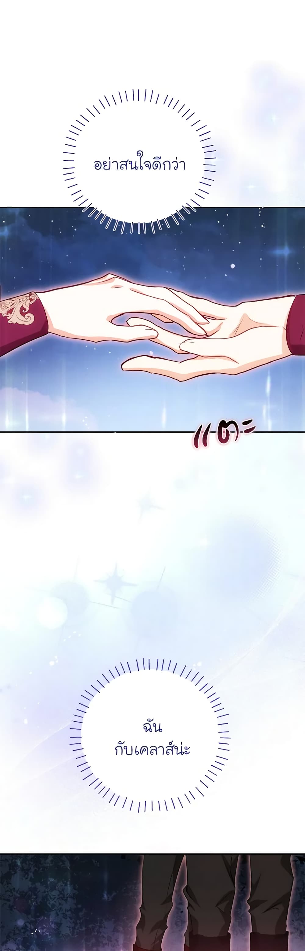 อ่านมังงะ I Think I've Been Possessed Somewhere หน้าที่ 17 แปลไทย