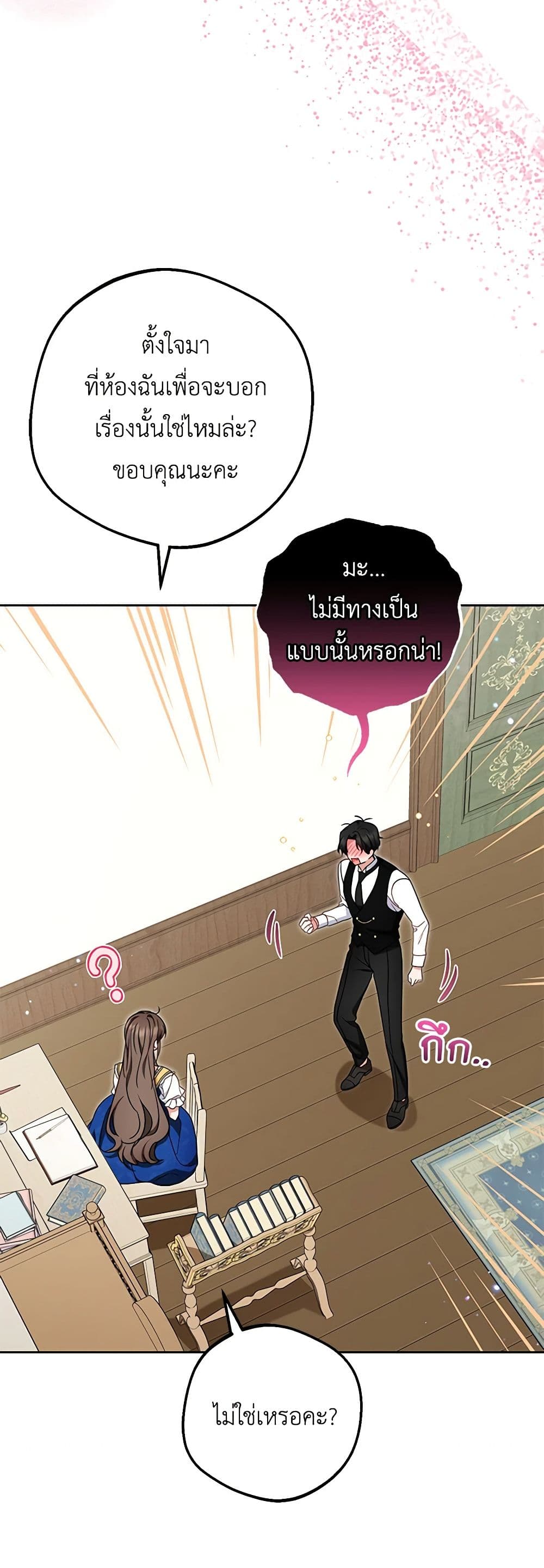 อ่านมังงะ The Villainess Is Shy In Receiving Love หน้าที่ 38 แปลไทย