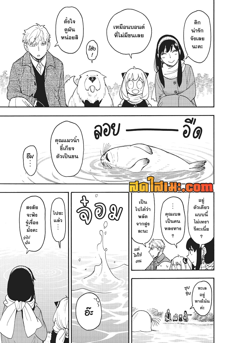 อ่านมังงะ Spy X Family ภารกิจลับครอบครัววายป่วง หน้าที่ 13 แปลไทย