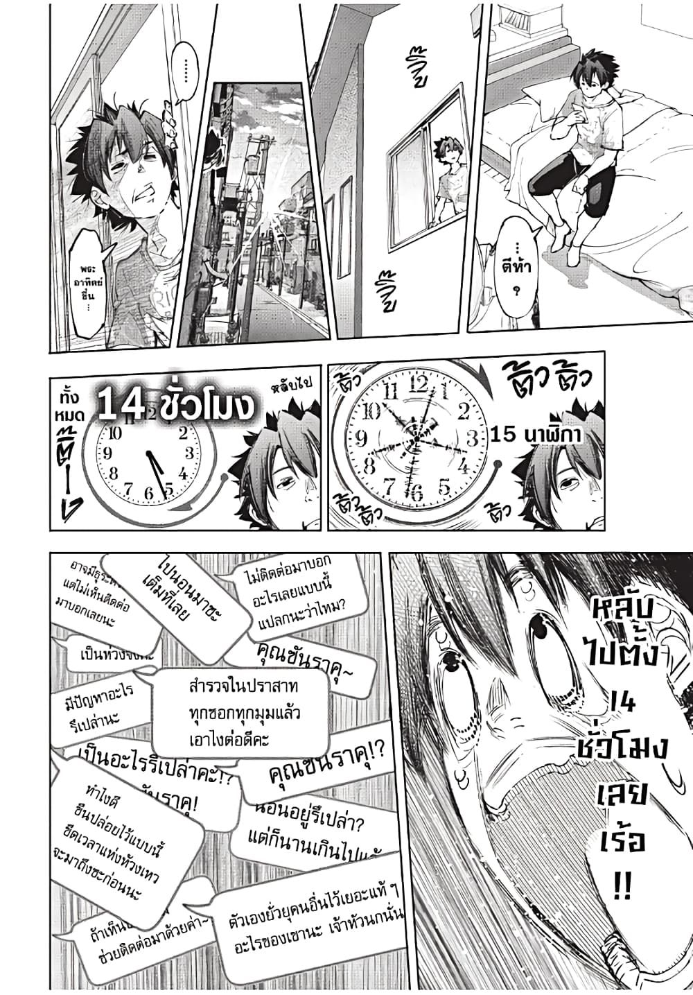 อ่านมังงะ Shangri-La Frontier หน้าที่ 19 แปลไทย