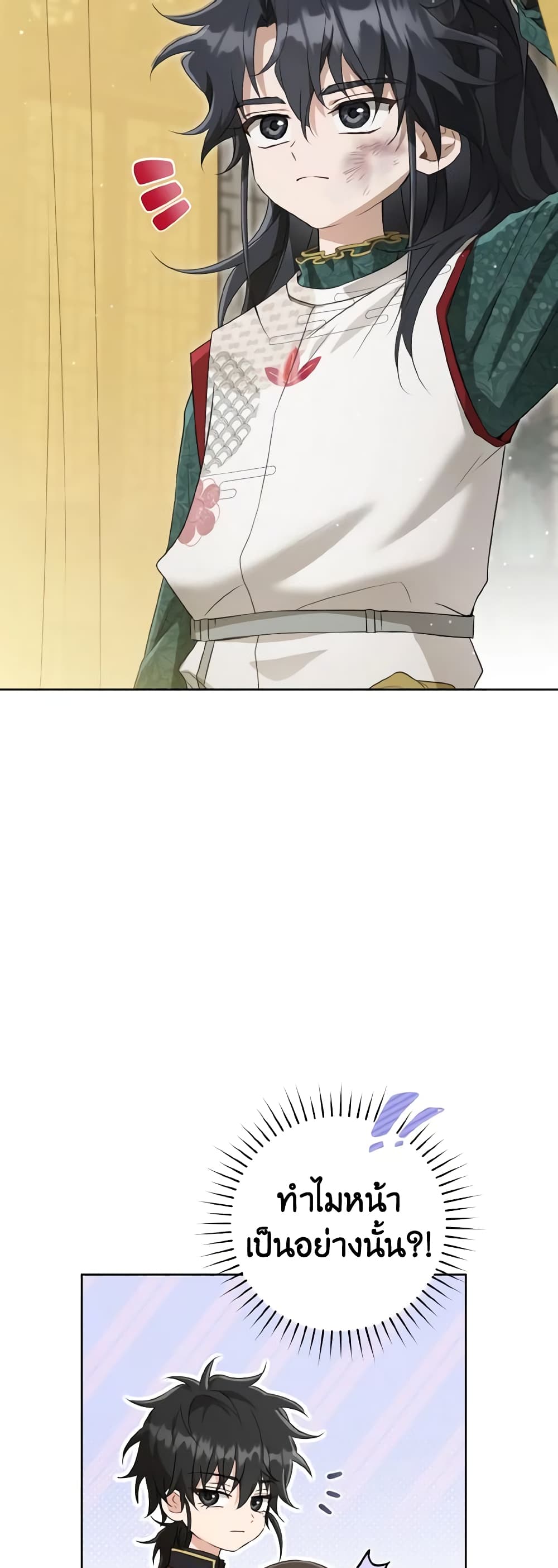 อ่านมังงะ I Became the Despised Granddaughter of the Powerful Martial Arts Family หน้าที่ 12 แปลไทย
