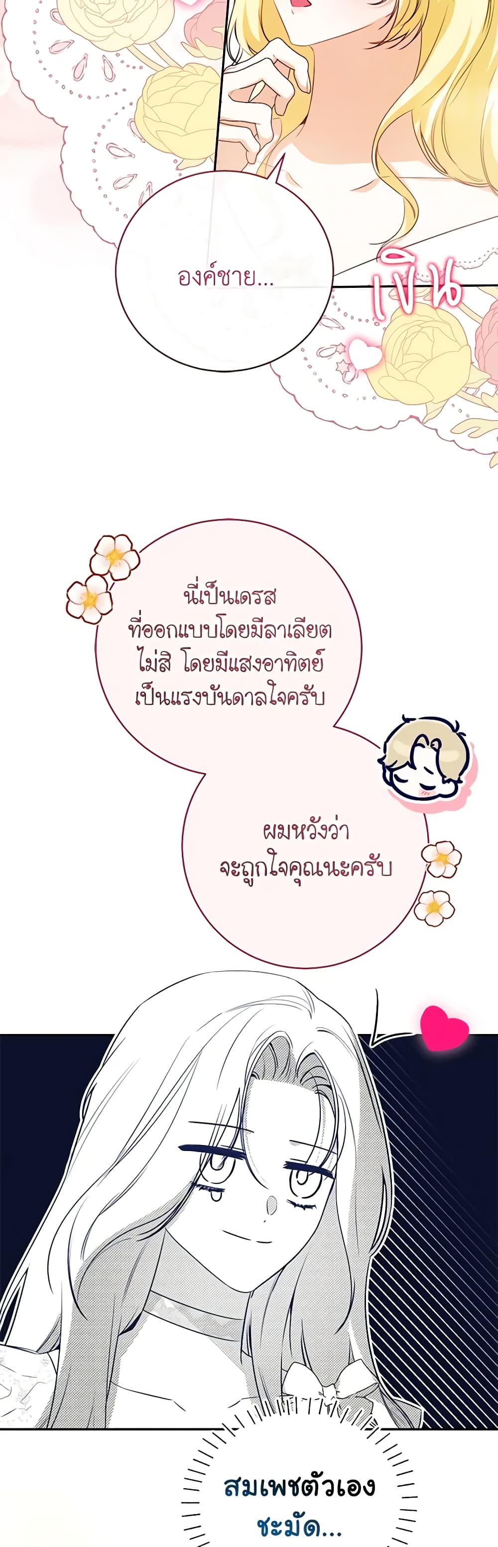 อ่านมังงะ I Think I've Been Possessed Somewhere หน้าที่ 67 แปลไทย