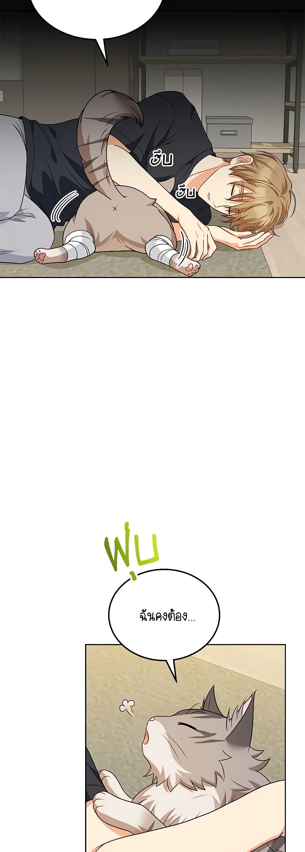 อ่านมังงะ Hello! Veterinarian! หน้าที่ 87 แปลไทย