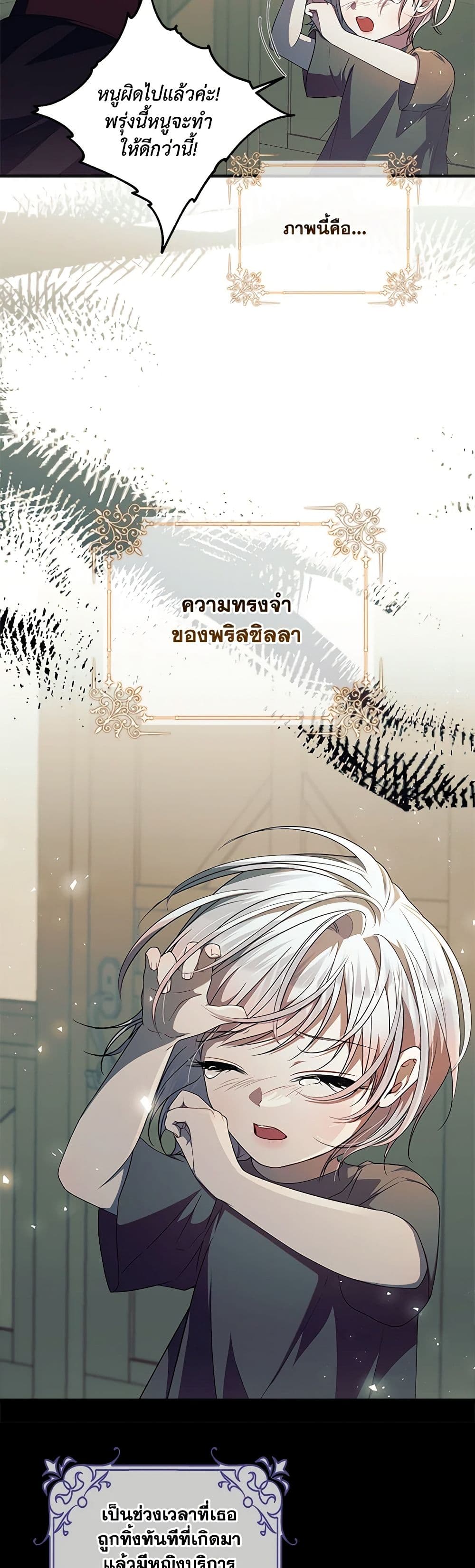 อ่านมังงะ i-adopted-a-villainous-dad หน้าที่ 5 แปลไทย