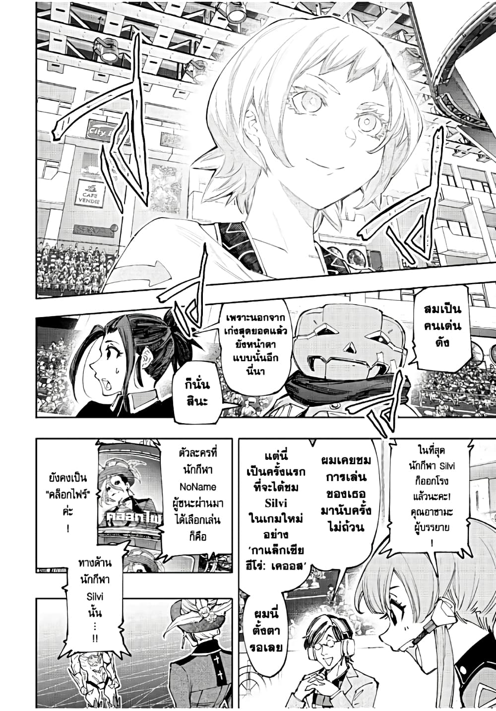 อ่านมังงะ Shangri-La Frontier หน้าที่ 21 แปลไทย