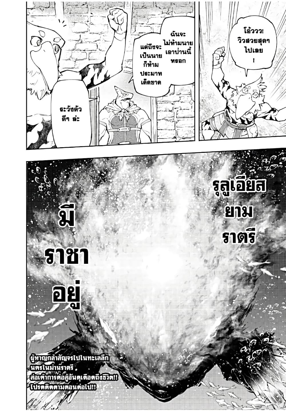 อ่านมังงะ Shangri-La Frontier หน้าที่ 35 แปลไทย
