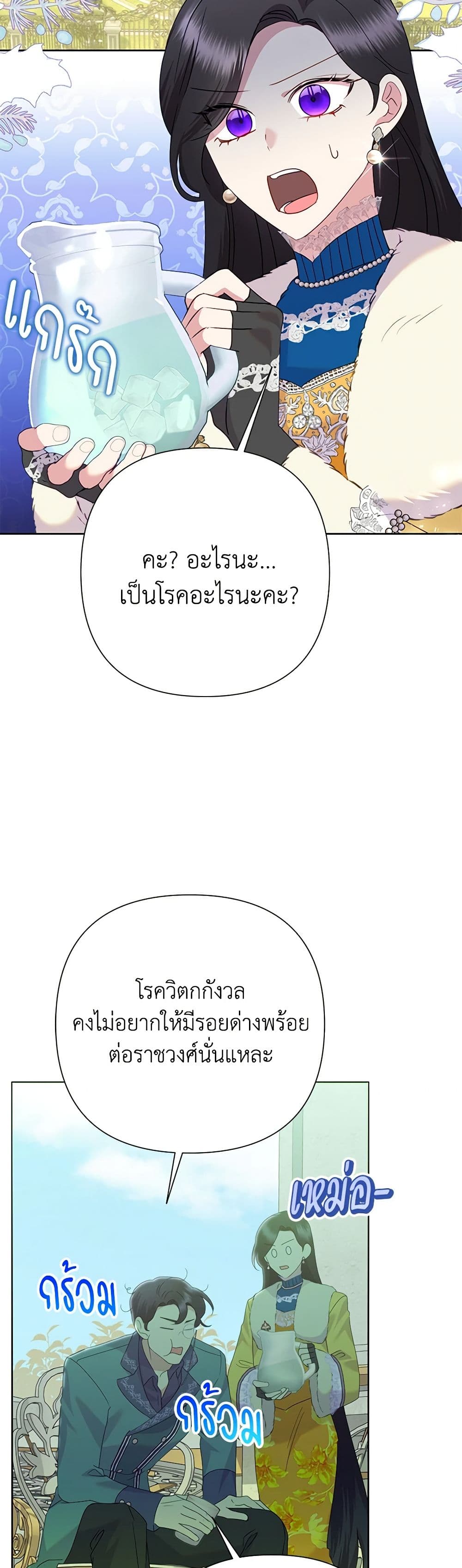อ่านมังงะ today-the-villainess-has-fun-again หน้าที่ 24 แปลไทย