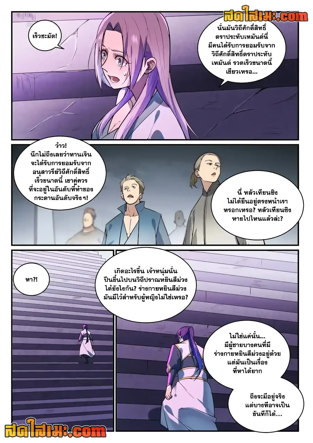 อ่านมังงะ Bailian Chengshen หน้าที่ 19 แปลไทย