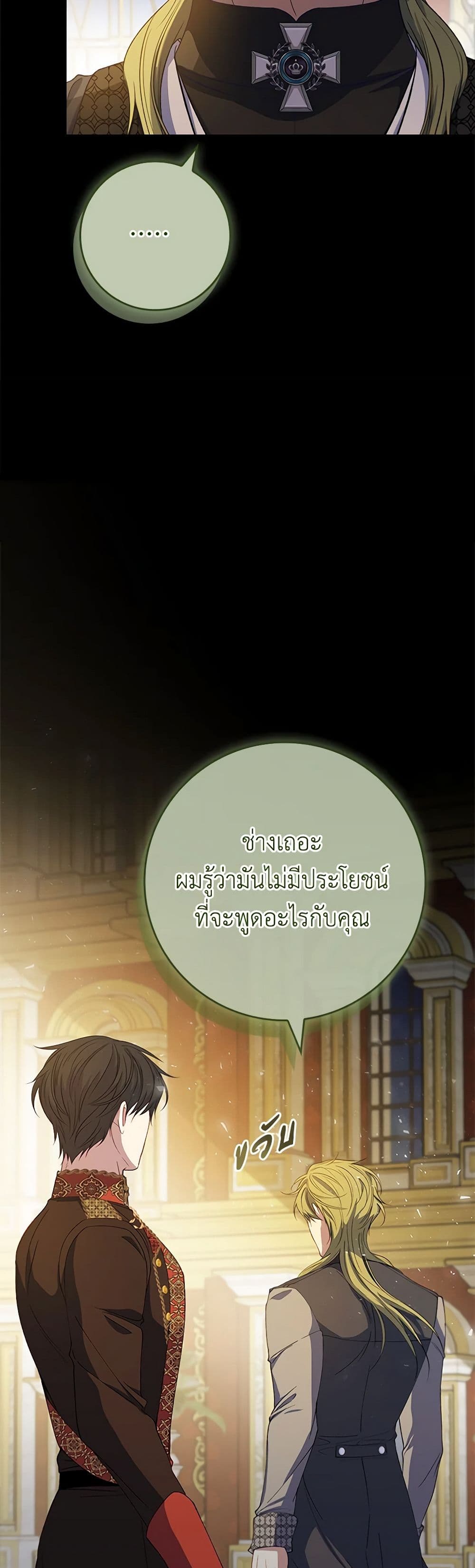 อ่านมังงะ fakes-dont-want-to-be-real หน้าที่ 26 แปลไทย